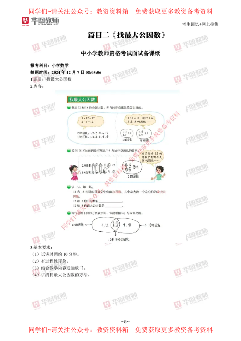 数学_教资初高中_教资面试2025教资面试备考资料合集_教资面试资料合集_4、教资面试真题汇总_2024下半年教资面试真题_华图试讲解析版