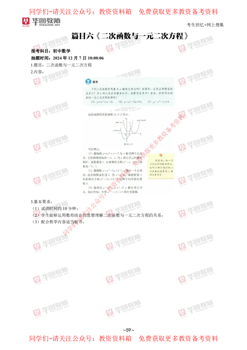数学_教资初高中_教资面试2025教资面试备考资料合集_教资面试资料合集_4、教资面试真题汇总_2024下半年教资面试真题_华图试讲解析版