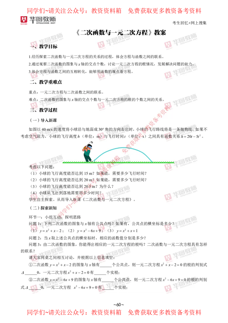数学_教资初高中_教资面试2025教资面试备考资料合集_教资面试资料合集_4、教资面试真题汇总_2024下半年教资面试真题_华图试讲解析版