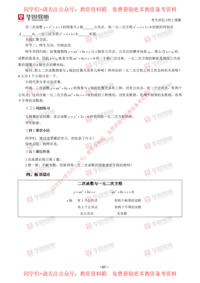 数学_教资初高中_教资面试2025教资面试备考资料合集_教资面试资料合集_4、教资面试真题汇总_2024下半年教资面试真题_华图试讲解析版
