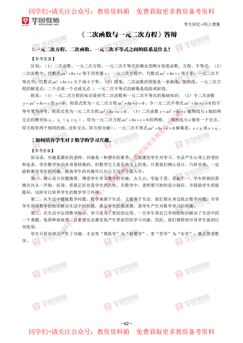 数学_教资初高中_教资面试2025教资面试备考资料合集_教资面试资料合集_4、教资面试真题汇总_2024下半年教资面试真题_华图试讲解析版