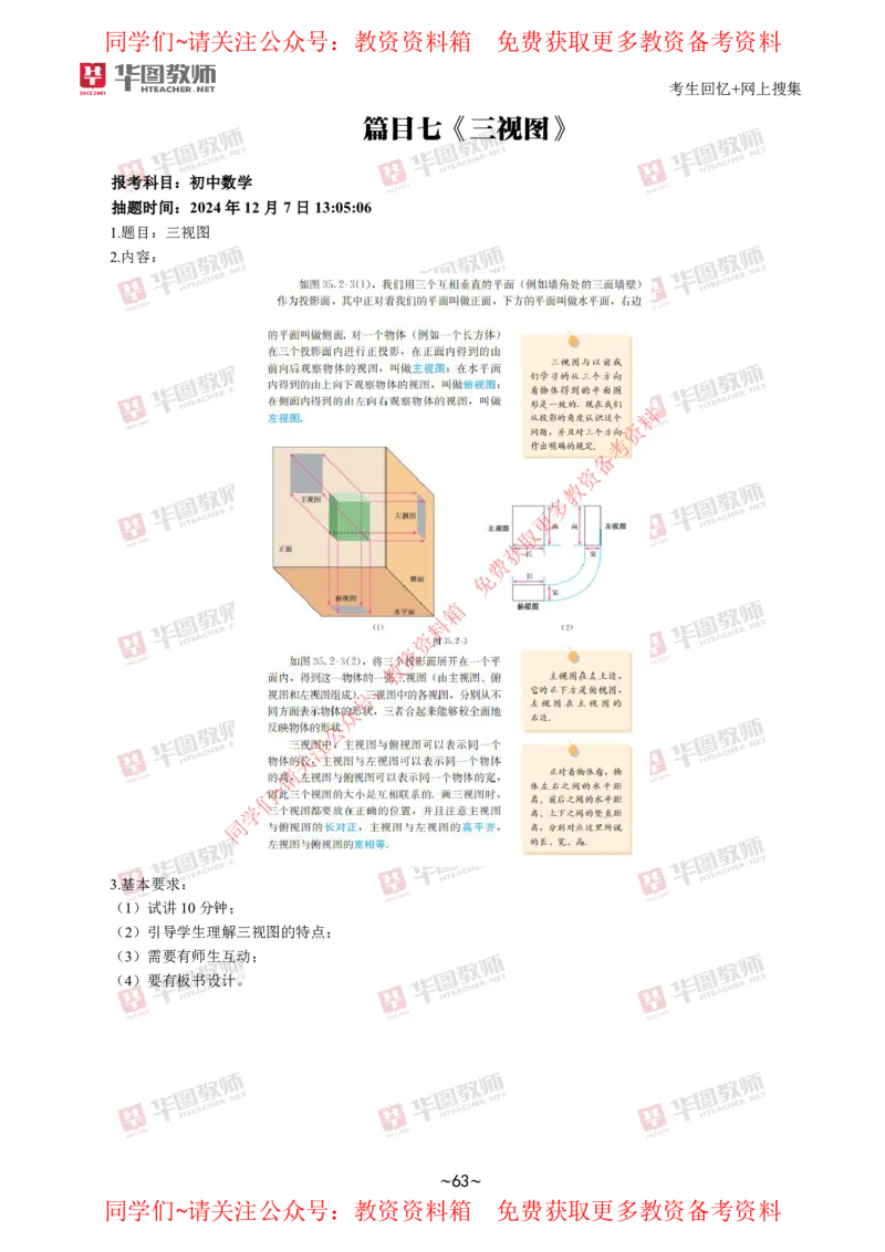 数学_教资初高中_教资面试2025教资面试备考资料合集_教资面试资料合集_4、教资面试真题汇总_2024下半年教资面试真题_华图试讲解析版