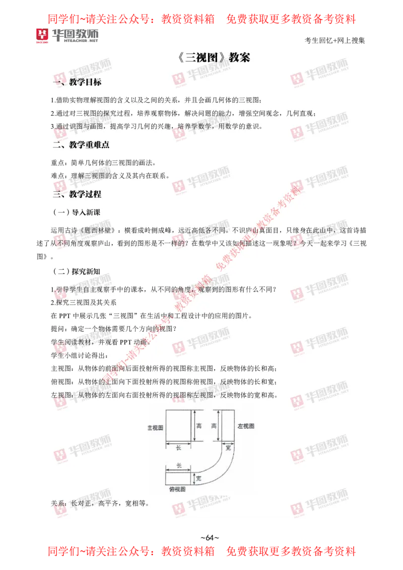 数学_教资初高中_教资面试2025教资面试备考资料合集_教资面试资料合集_4、教资面试真题汇总_2024下半年教资面试真题_华图试讲解析版