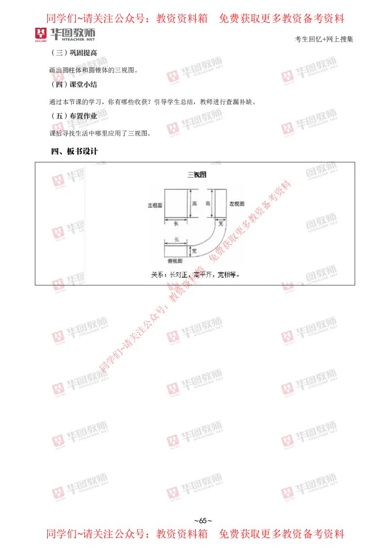 数学_教资初高中_教资面试2025教资面试备考资料合集_教资面试资料合集_4、教资面试真题汇总_2024下半年教资面试真题_华图试讲解析版
