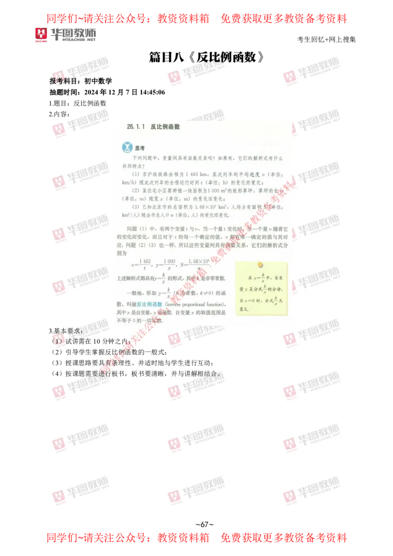 数学_教资初高中_教资面试2025教资面试备考资料合集_教资面试资料合集_4、教资面试真题汇总_2024下半年教资面试真题_华图试讲解析版