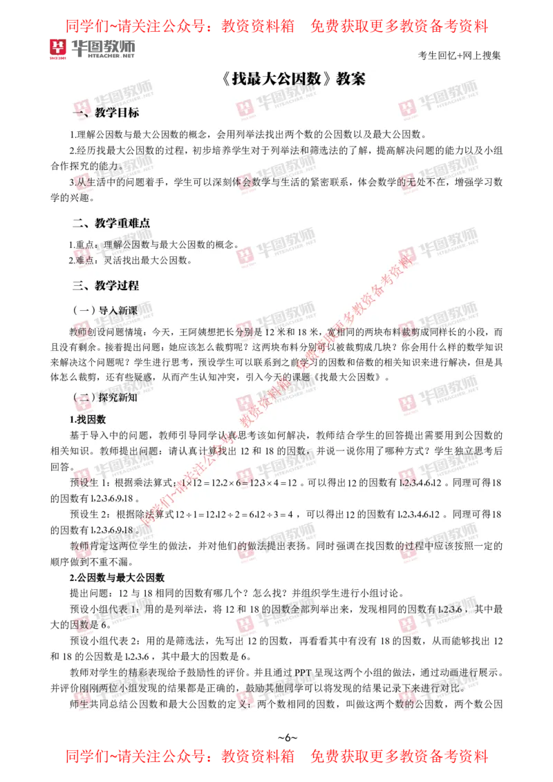 数学_教资初高中_教资面试2025教资面试备考资料合集_教资面试资料合集_4、教资面试真题汇总_2024下半年教资面试真题_华图试讲解析版