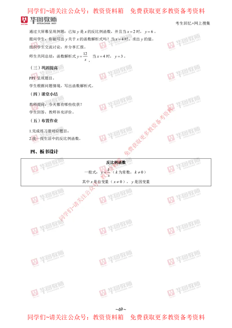 数学_教资初高中_教资面试2025教资面试备考资料合集_教资面试资料合集_4、教资面试真题汇总_2024下半年教资面试真题_华图试讲解析版