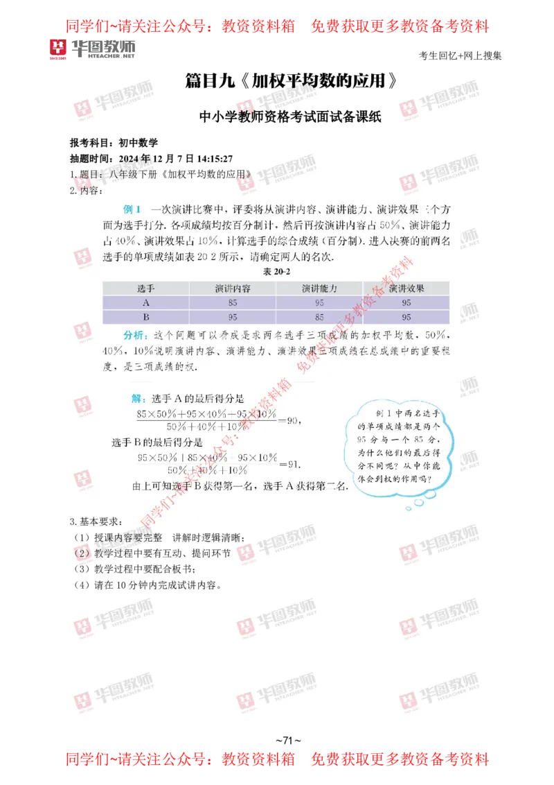数学_教资初高中_教资面试2025教资面试备考资料合集_教资面试资料合集_4、教资面试真题汇总_2024下半年教资面试真题_华图试讲解析版