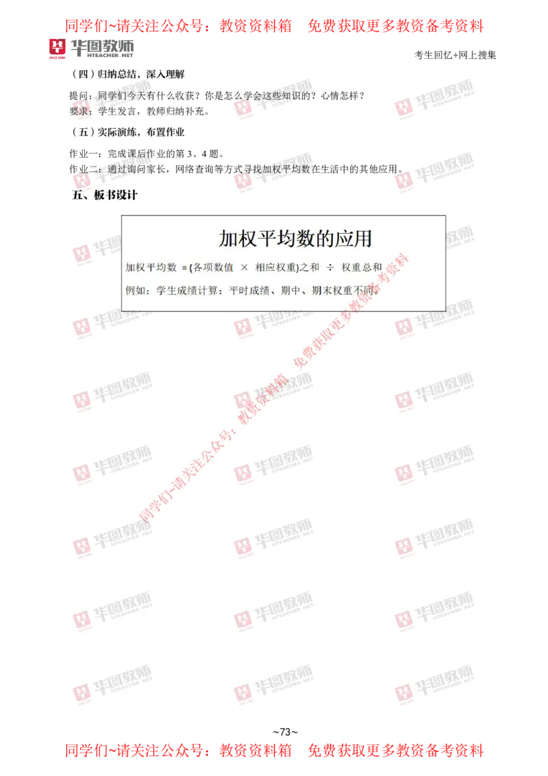数学_教资初高中_教资面试2025教资面试备考资料合集_教资面试资料合集_4、教资面试真题汇总_2024下半年教资面试真题_华图试讲解析版
