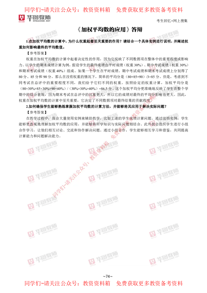 数学_教资初高中_教资面试2025教资面试备考资料合集_教资面试资料合集_4、教资面试真题汇总_2024下半年教资面试真题_华图试讲解析版
