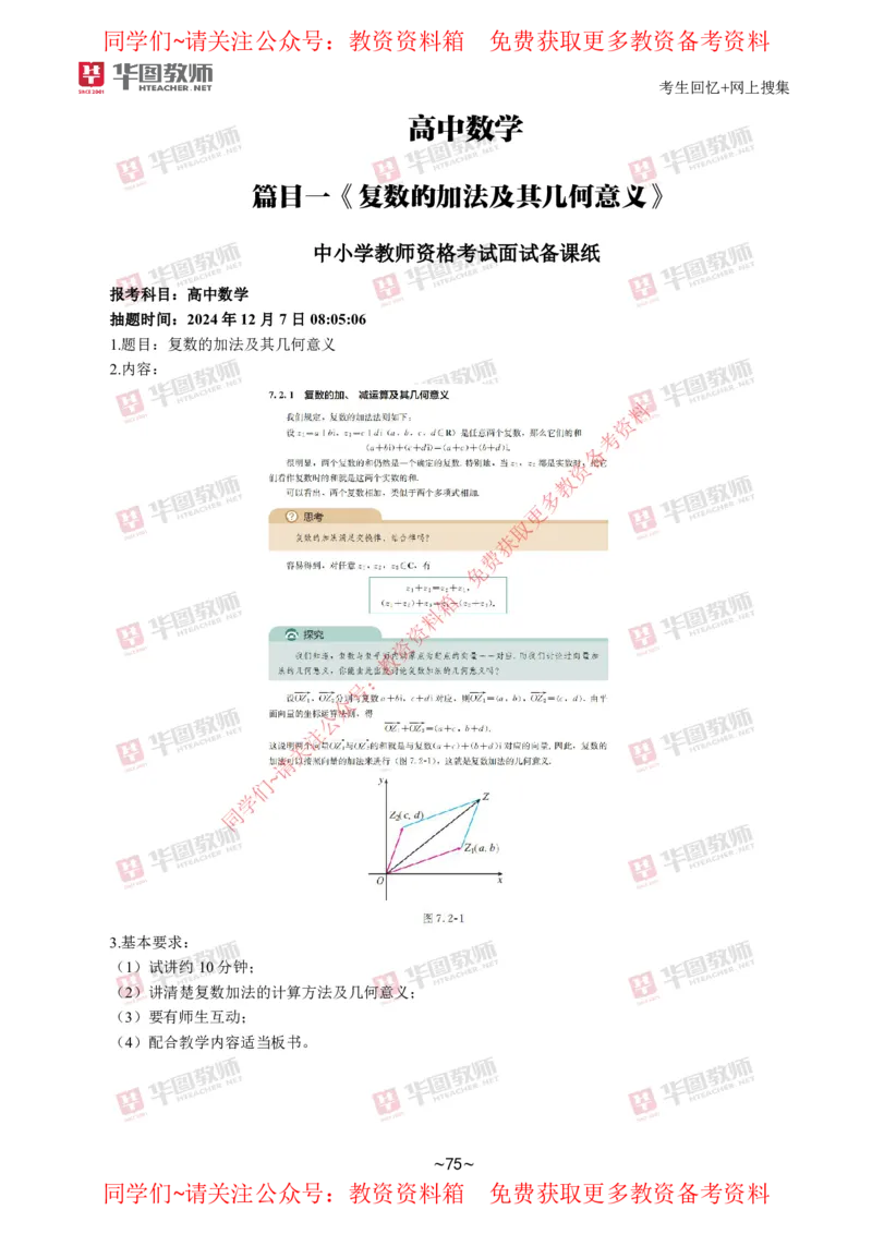 数学_教资初高中_教资面试2025教资面试备考资料合集_教资面试资料合集_4、教资面试真题汇总_2024下半年教资面试真题_华图试讲解析版