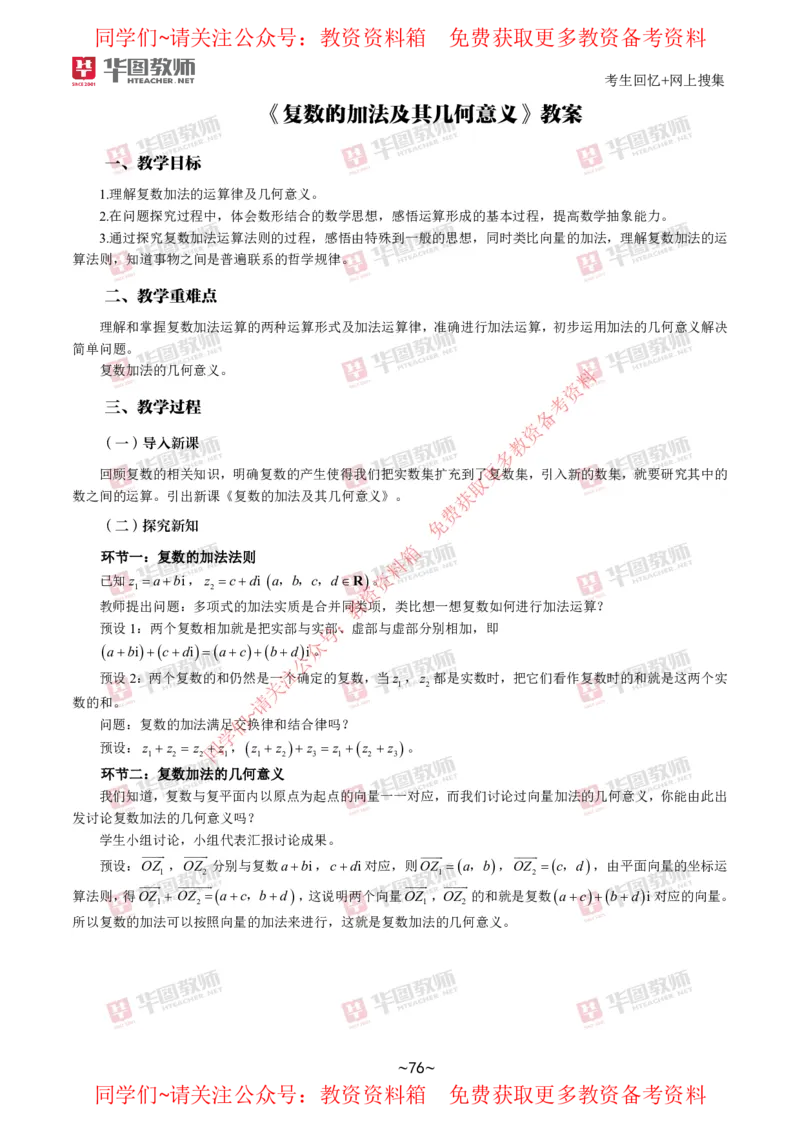 数学_教资初高中_教资面试2025教资面试备考资料合集_教资面试资料合集_4、教资面试真题汇总_2024下半年教资面试真题_华图试讲解析版