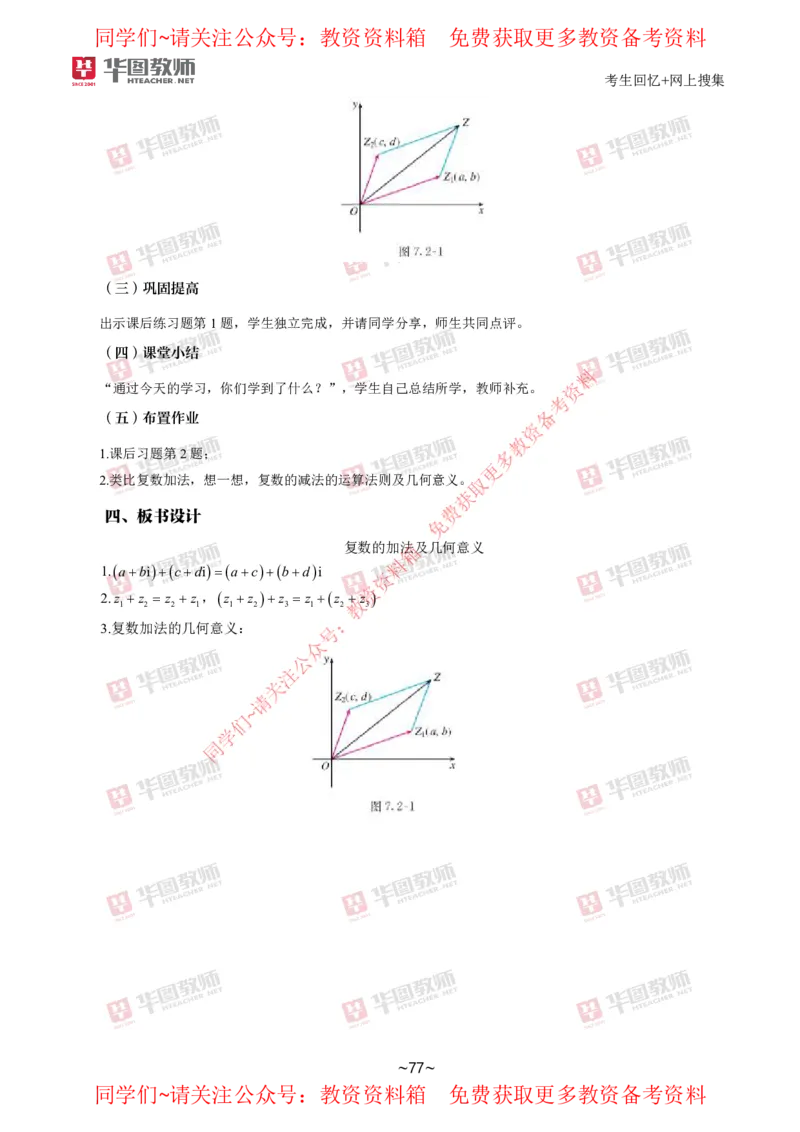 数学_教资初高中_教资面试2025教资面试备考资料合集_教资面试资料合集_4、教资面试真题汇总_2024下半年教资面试真题_华图试讲解析版