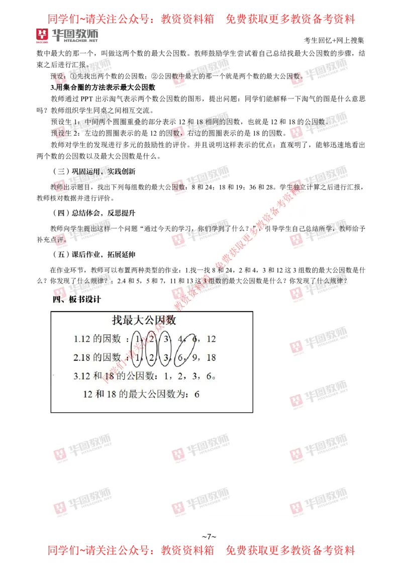 数学_教资初高中_教资面试2025教资面试备考资料合集_教资面试资料合集_4、教资面试真题汇总_2024下半年教资面试真题_华图试讲解析版