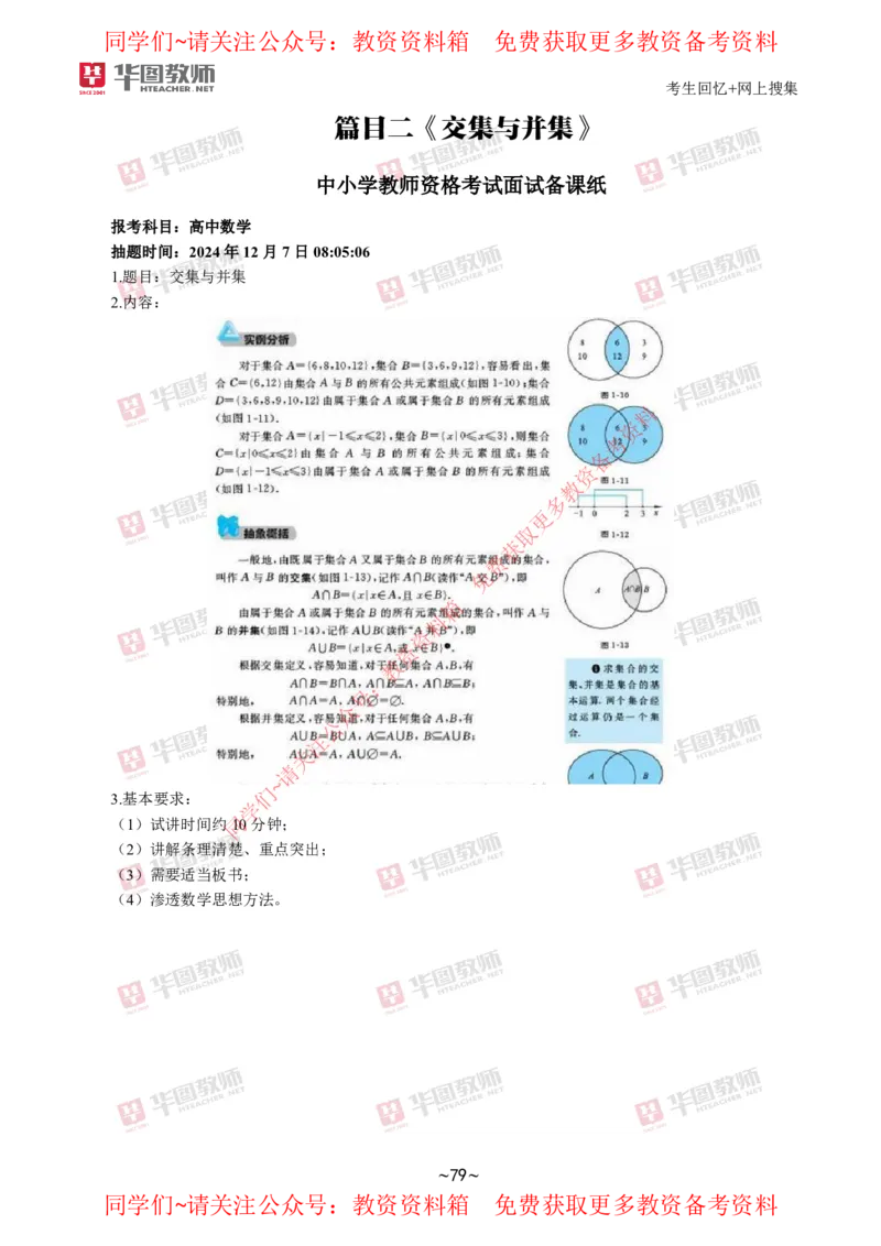 数学_教资初高中_教资面试2025教资面试备考资料合集_教资面试资料合集_4、教资面试真题汇总_2024下半年教资面试真题_华图试讲解析版