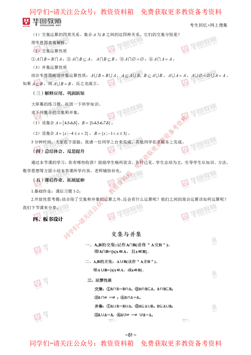 数学_教资初高中_教资面试2025教资面试备考资料合集_教资面试资料合集_4、教资面试真题汇总_2024下半年教资面试真题_华图试讲解析版