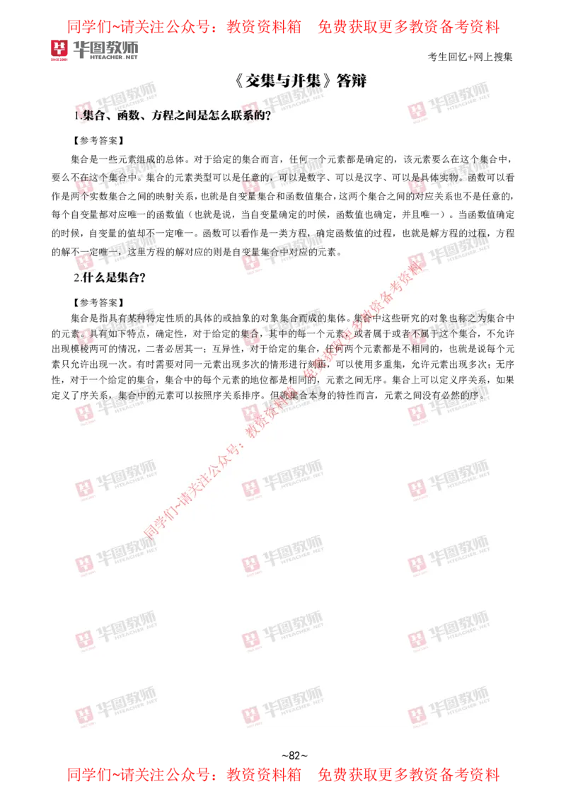 数学_教资初高中_教资面试2025教资面试备考资料合集_教资面试资料合集_4、教资面试真题汇总_2024下半年教资面试真题_华图试讲解析版