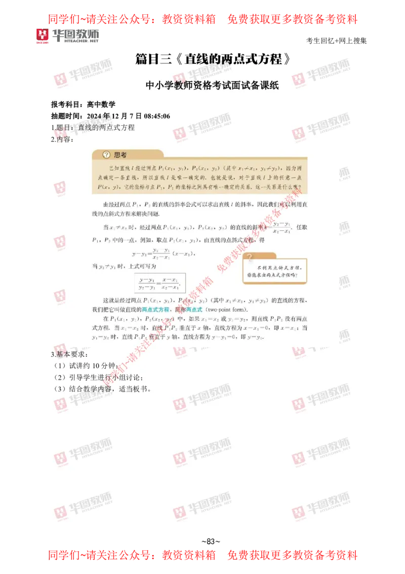 数学_教资初高中_教资面试2025教资面试备考资料合集_教资面试资料合集_4、教资面试真题汇总_2024下半年教资面试真题_华图试讲解析版