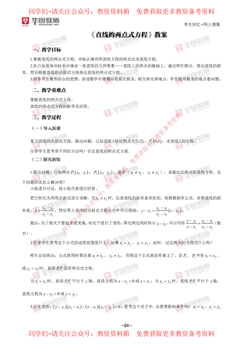 数学_教资初高中_教资面试2025教资面试备考资料合集_教资面试资料合集_4、教资面试真题汇总_2024下半年教资面试真题_华图试讲解析版