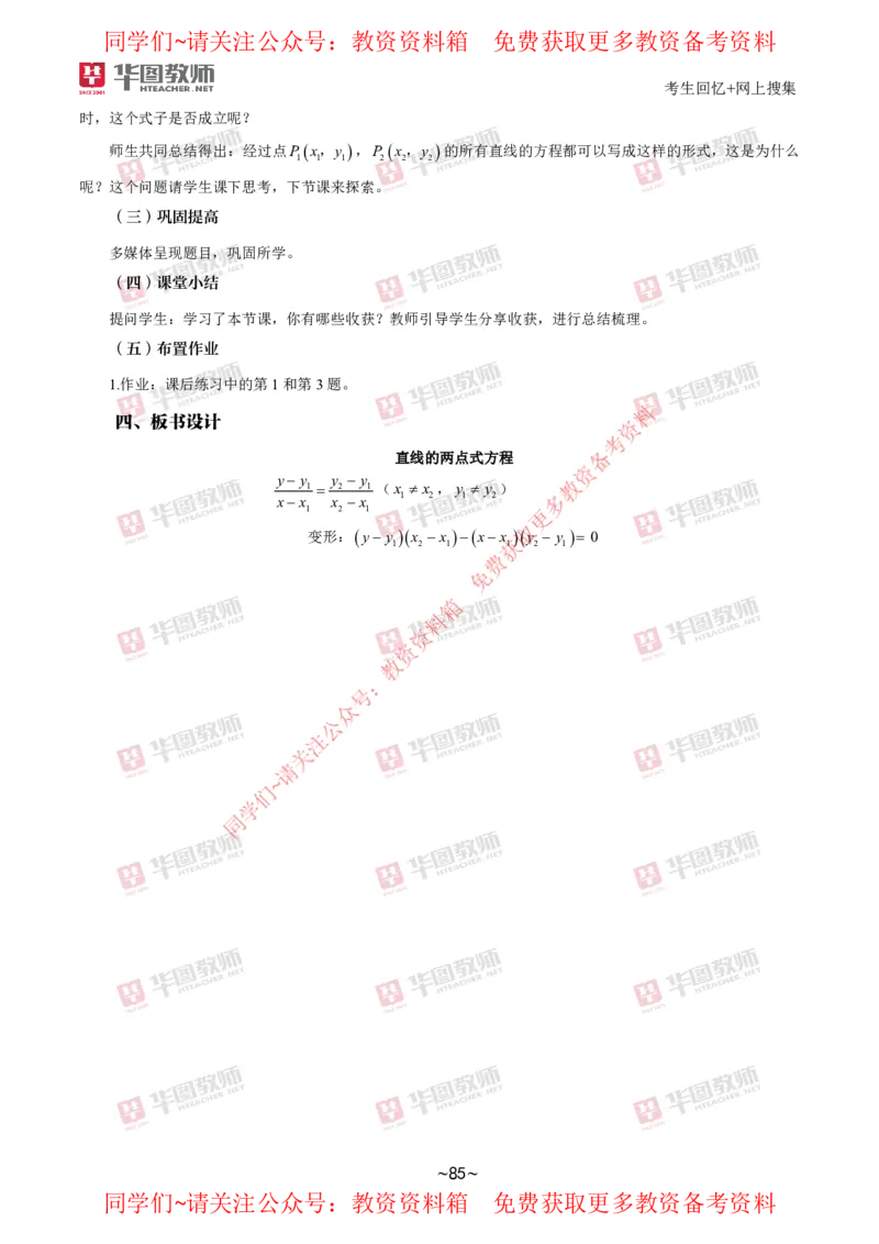 数学_教资初高中_教资面试2025教资面试备考资料合集_教资面试资料合集_4、教资面试真题汇总_2024下半年教资面试真题_华图试讲解析版