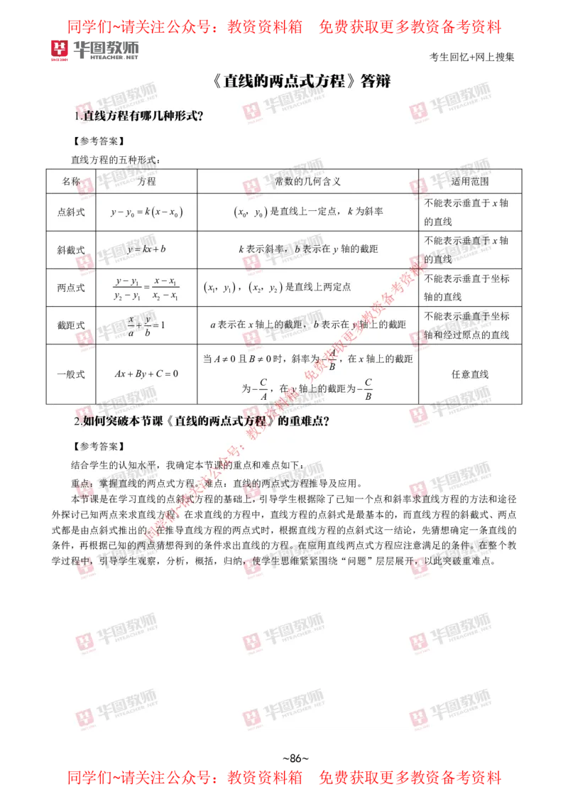 数学_教资初高中_教资面试2025教资面试备考资料合集_教资面试资料合集_4、教资面试真题汇总_2024下半年教资面试真题_华图试讲解析版