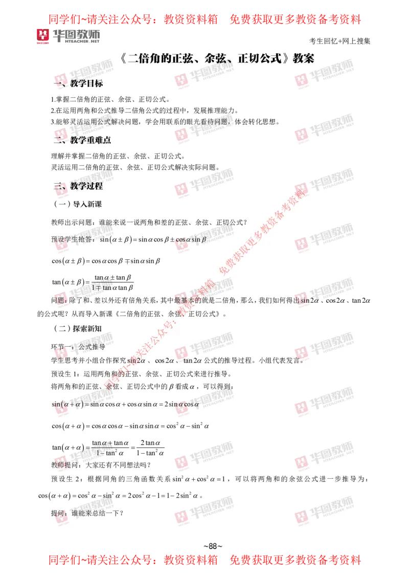 数学_教资初高中_教资面试2025教资面试备考资料合集_教资面试资料合集_4、教资面试真题汇总_2024下半年教资面试真题_华图试讲解析版