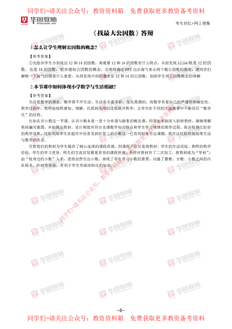数学_教资初高中_教资面试2025教资面试备考资料合集_教资面试资料合集_4、教资面试真题汇总_2024下半年教资面试真题_华图试讲解析版