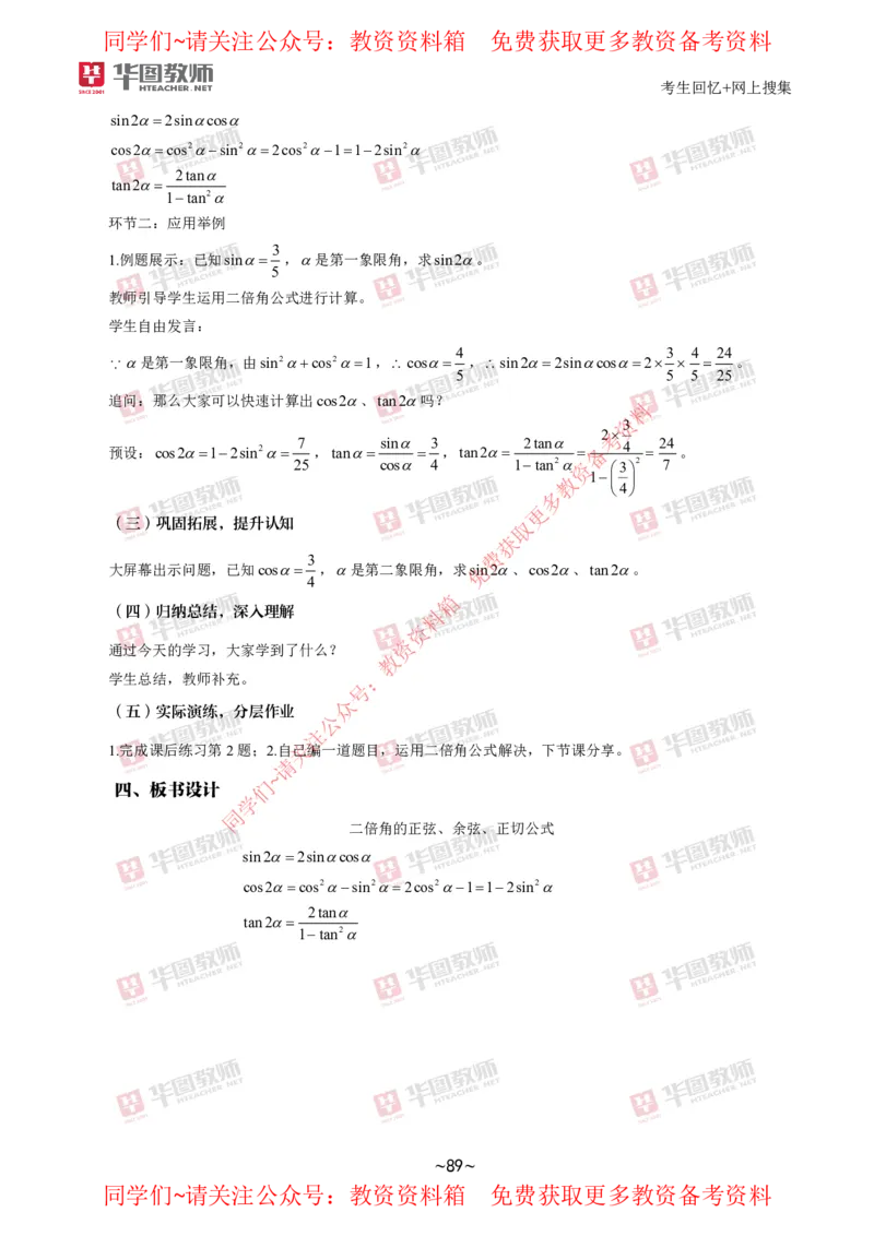 数学_教资初高中_教资面试2025教资面试备考资料合集_教资面试资料合集_4、教资面试真题汇总_2024下半年教资面试真题_华图试讲解析版