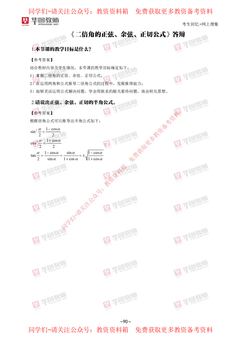 数学_教资初高中_教资面试2025教资面试备考资料合集_教资面试资料合集_4、教资面试真题汇总_2024下半年教资面试真题_华图试讲解析版