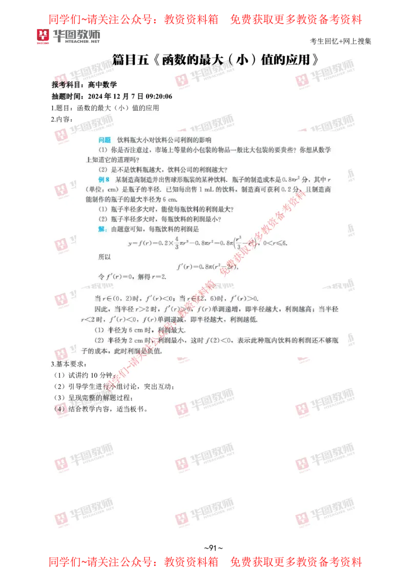 数学_教资初高中_教资面试2025教资面试备考资料合集_教资面试资料合集_4、教资面试真题汇总_2024下半年教资面试真题_华图试讲解析版