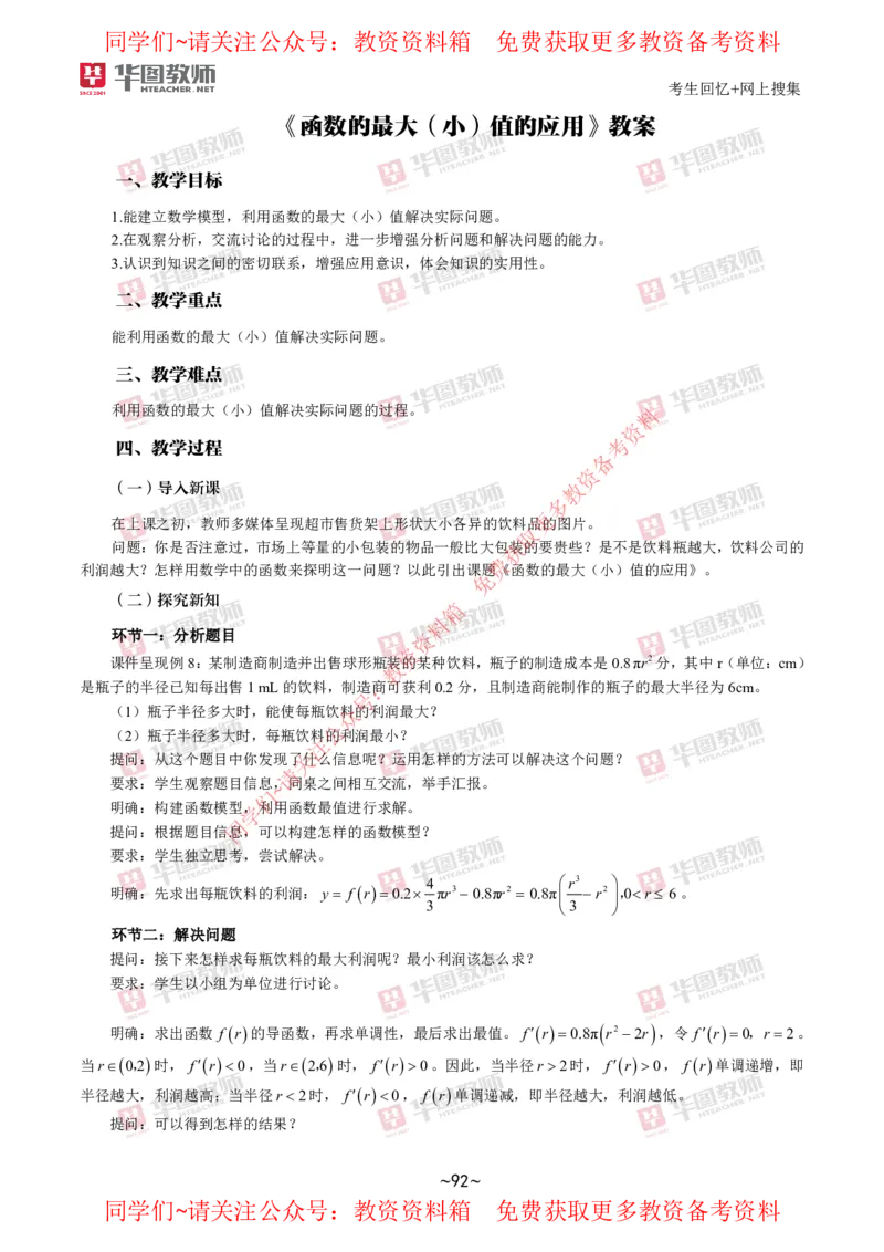 数学_教资初高中_教资面试2025教资面试备考资料合集_教资面试资料合集_4、教资面试真题汇总_2024下半年教资面试真题_华图试讲解析版