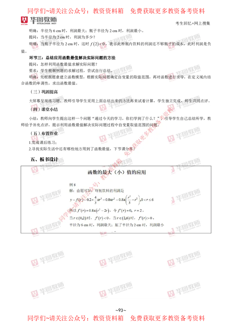 数学_教资初高中_教资面试2025教资面试备考资料合集_教资面试资料合集_4、教资面试真题汇总_2024下半年教资面试真题_华图试讲解析版