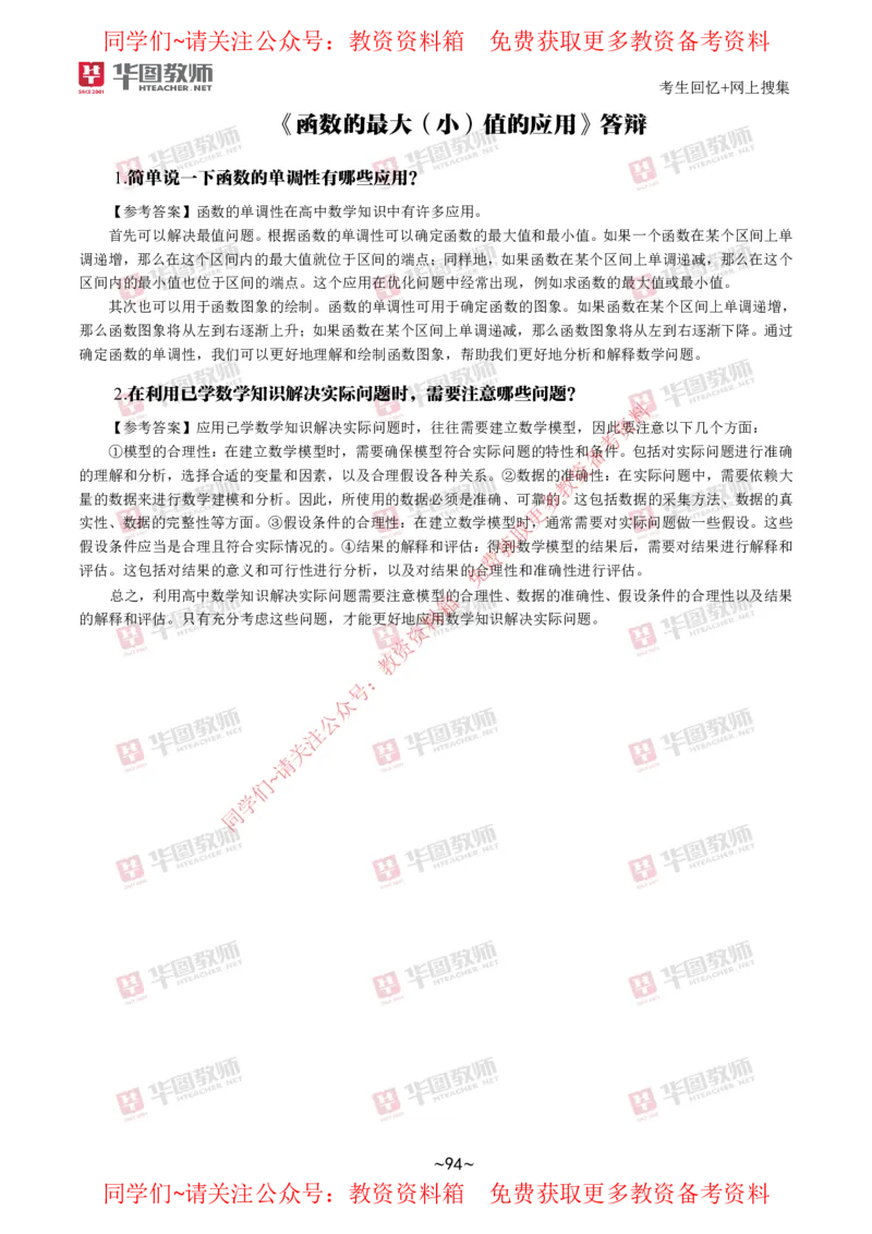 数学_教资初高中_教资面试2025教资面试备考资料合集_教资面试资料合集_4、教资面试真题汇总_2024下半年教资面试真题_华图试讲解析版