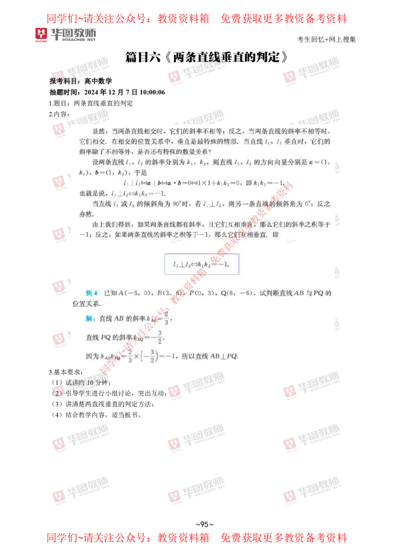 数学_教资初高中_教资面试2025教资面试备考资料合集_教资面试资料合集_4、教资面试真题汇总_2024下半年教资面试真题_华图试讲解析版