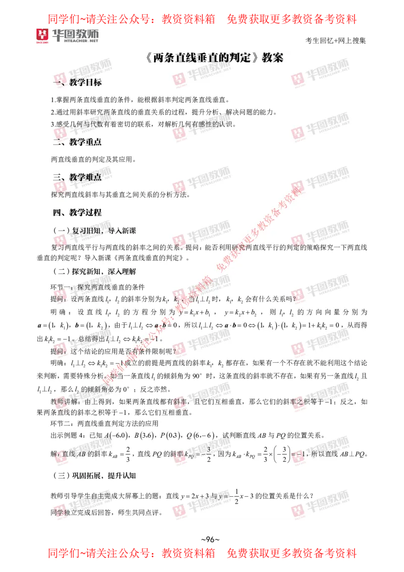 数学_教资初高中_教资面试2025教资面试备考资料合集_教资面试资料合集_4、教资面试真题汇总_2024下半年教资面试真题_华图试讲解析版