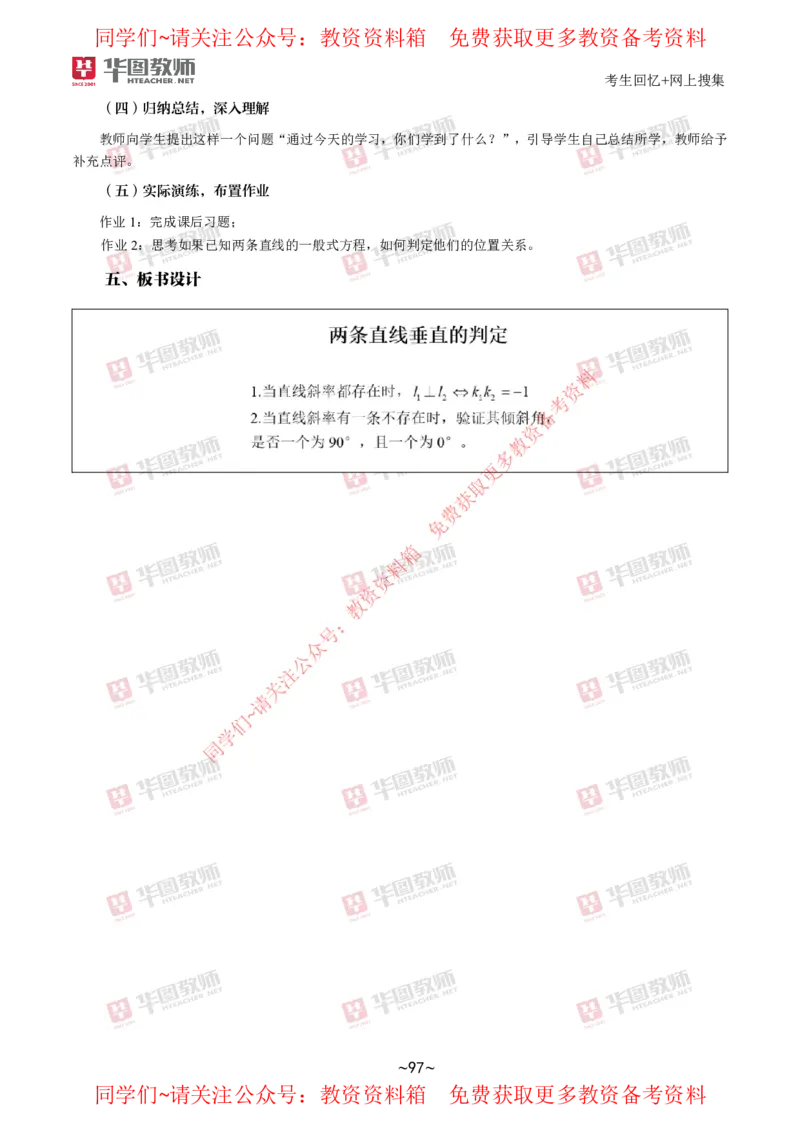 数学_教资初高中_教资面试2025教资面试备考资料合集_教资面试资料合集_4、教资面试真题汇总_2024下半年教资面试真题_华图试讲解析版