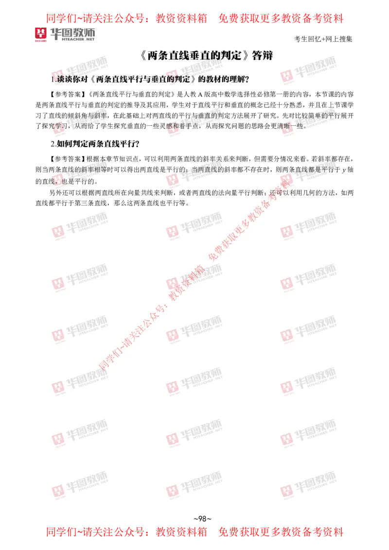 数学_教资初高中_教资面试2025教资面试备考资料合集_教资面试资料合集_4、教资面试真题汇总_2024下半年教资面试真题_华图试讲解析版