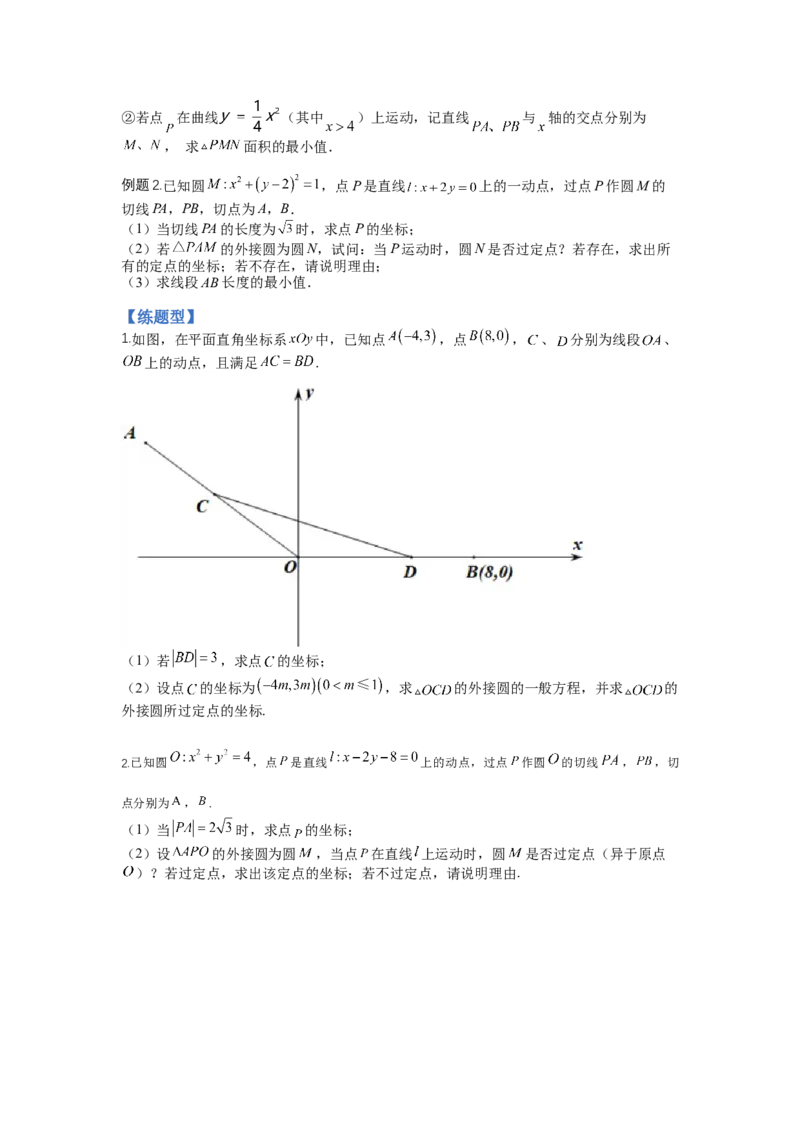 专题8-1直线与圆归类（讲+练）-2023年高考数学二轮复习讲练测（全国通用）（原卷版）_2.2025数学总复习_赠品通用版（老高考）复习资料_二轮复习