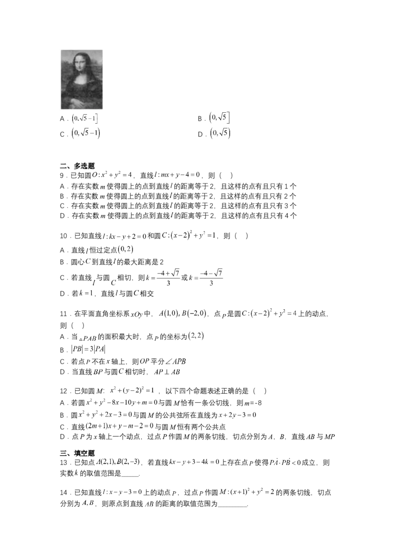 专题8-1直线与圆归类（讲+练）-2023年高考数学二轮复习讲练测（全国通用）（原卷版）_2.2025数学总复习_赠品通用版（老高考）复习资料_二轮复习
