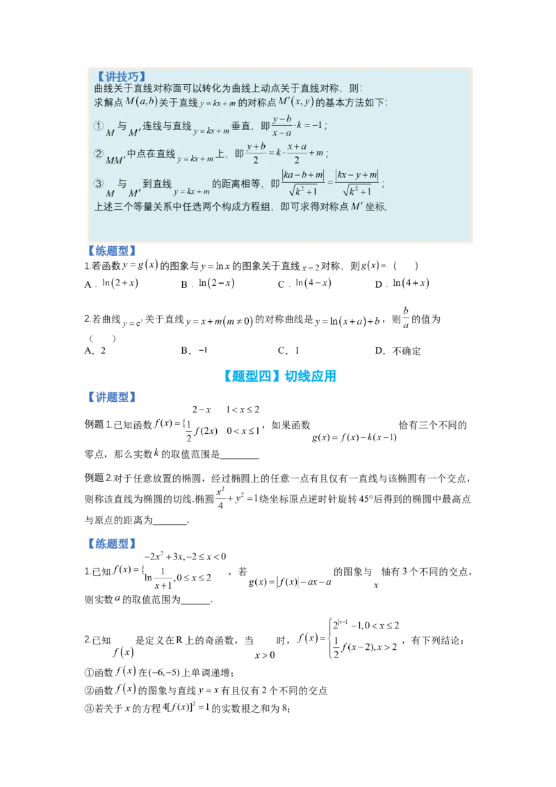 专题8-1直线与圆归类（讲+练）-2023年高考数学二轮复习讲练测（全国通用）（原卷版）_2.2025数学总复习_赠品通用版（老高考）复习资料_二轮复习