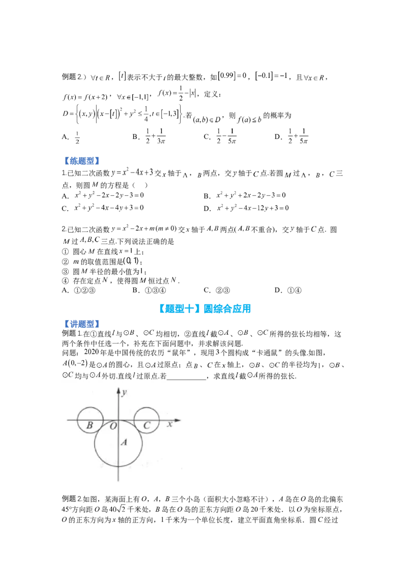 专题8-1直线与圆归类（讲+练）-2023年高考数学二轮复习讲练测（全国通用）（原卷版）_2.2025数学总复习_赠品通用版（老高考）复习资料_二轮复习