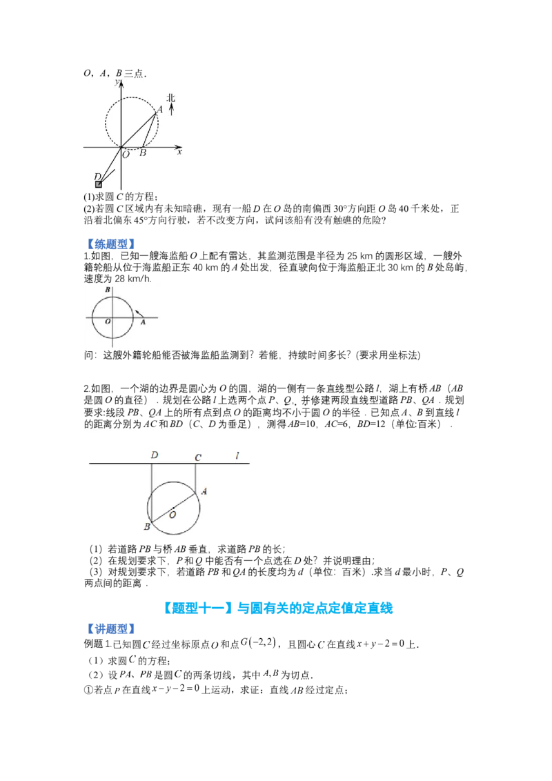 专题8-1直线与圆归类（讲+练）-2023年高考数学二轮复习讲练测（全国通用）（原卷版）_2.2025数学总复习_赠品通用版（老高考）复习资料_二轮复习