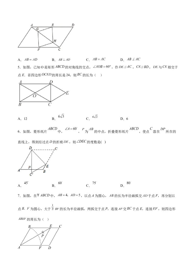18.2.4菱形的判定（分层作业）-（人教版）(原卷版)_初中数学_八年级数学下册（人教版）_分层作业