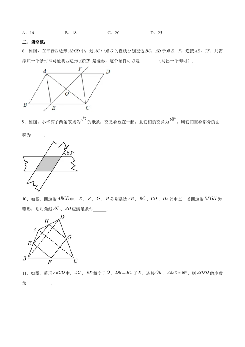 18.2.4菱形的判定（分层作业）-（人教版）(原卷版)_初中数学_八年级数学下册（人教版）_分层作业