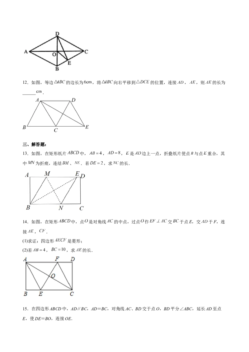 18.2.4菱形的判定（分层作业）-（人教版）(原卷版)_初中数学_八年级数学下册（人教版）_分层作业