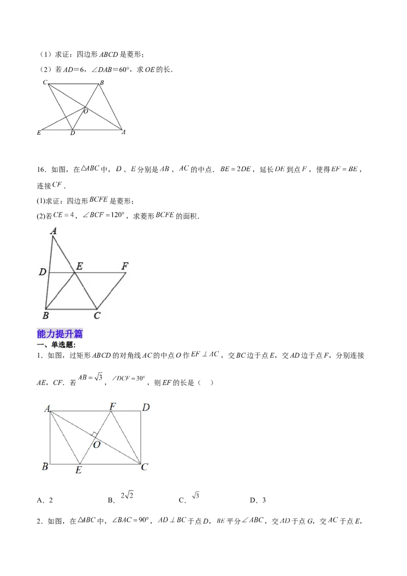 18.2.4菱形的判定（分层作业）-（人教版）(原卷版)_初中数学_八年级数学下册（人教版）_分层作业