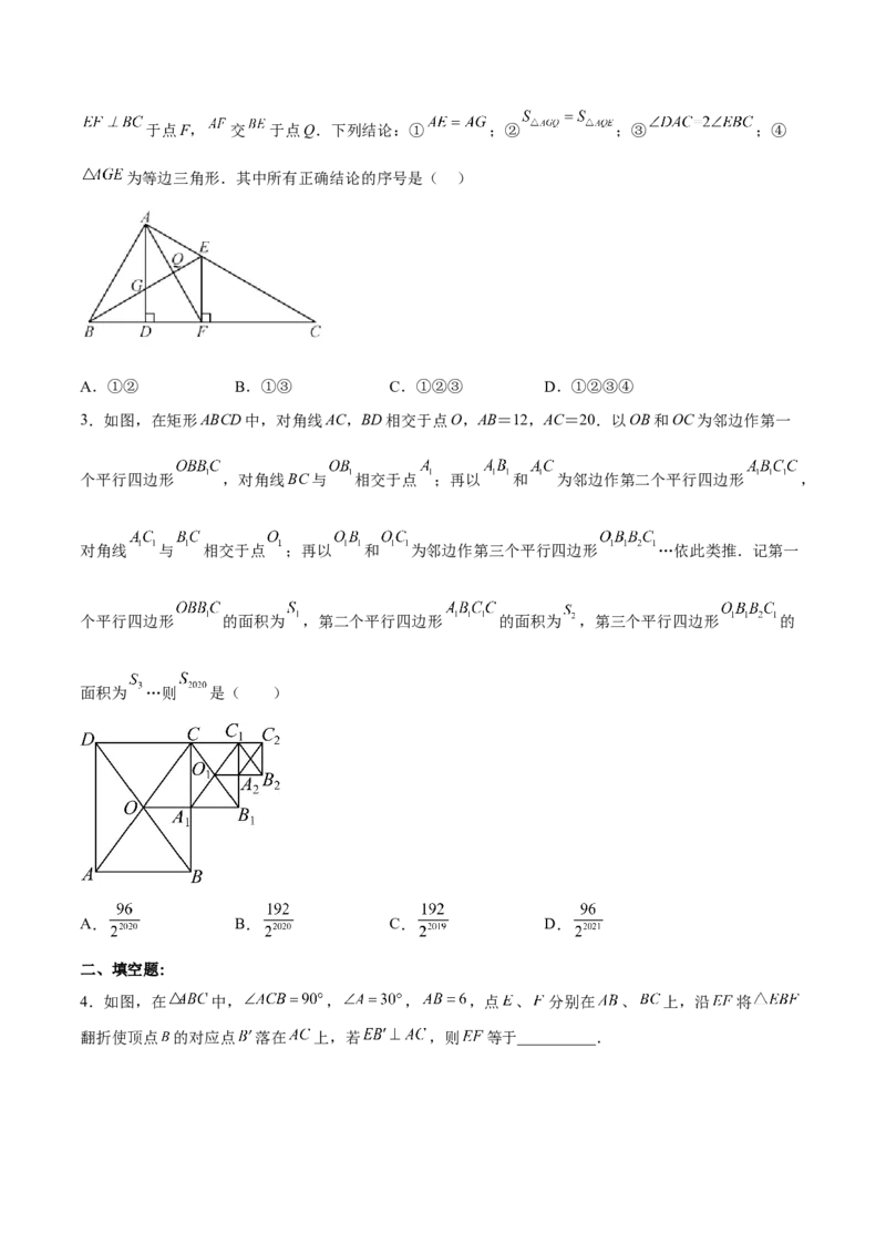 18.2.4菱形的判定（分层作业）-（人教版）(原卷版)_初中数学_八年级数学下册（人教版）_分层作业