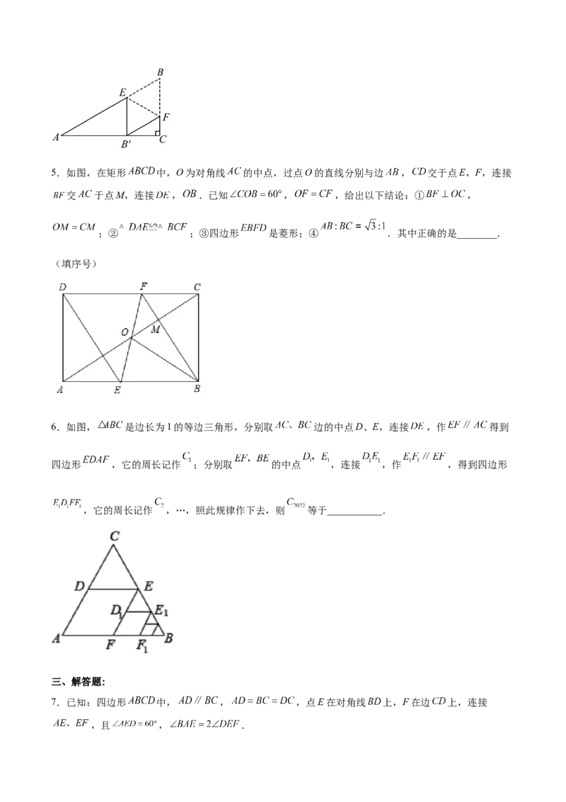 18.2.4菱形的判定（分层作业）-（人教版）(原卷版)_初中数学_八年级数学下册（人教版）_分层作业