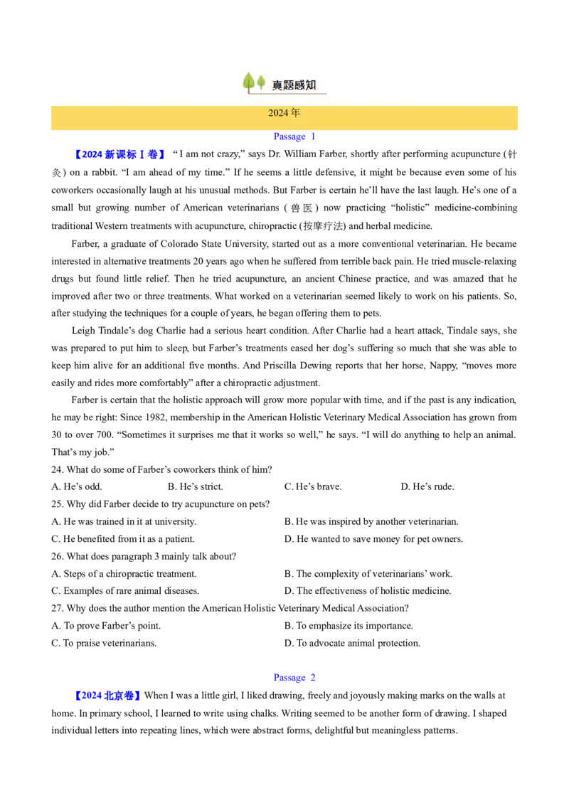 考点22阅读理解记叙文（核心考点精讲精练）-备战2025年高考英语一轮复习考点帮（新高考通用）（原卷版）_3.2025英语总复习_2025年新高考资料_一轮复习