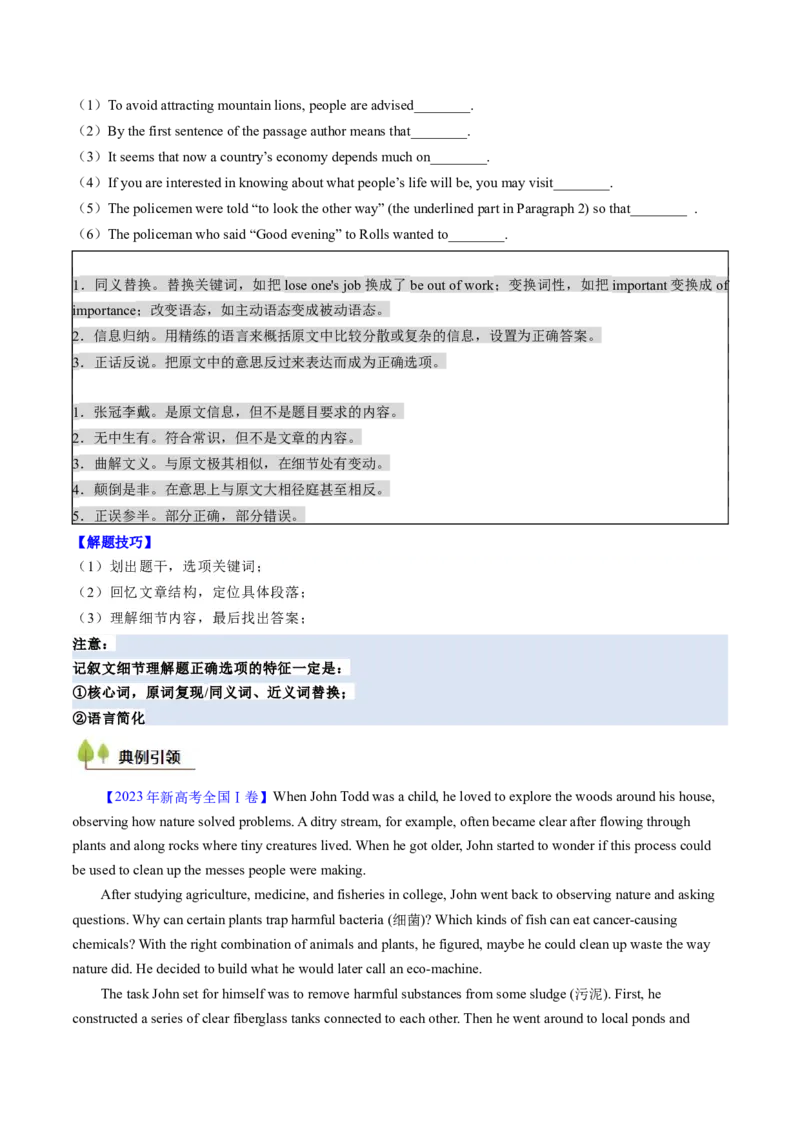 考点22阅读理解记叙文（核心考点精讲精练）-备战2025年高考英语一轮复习考点帮（新高考通用）（原卷版）_3.2025英语总复习_2025年新高考资料_一轮复习